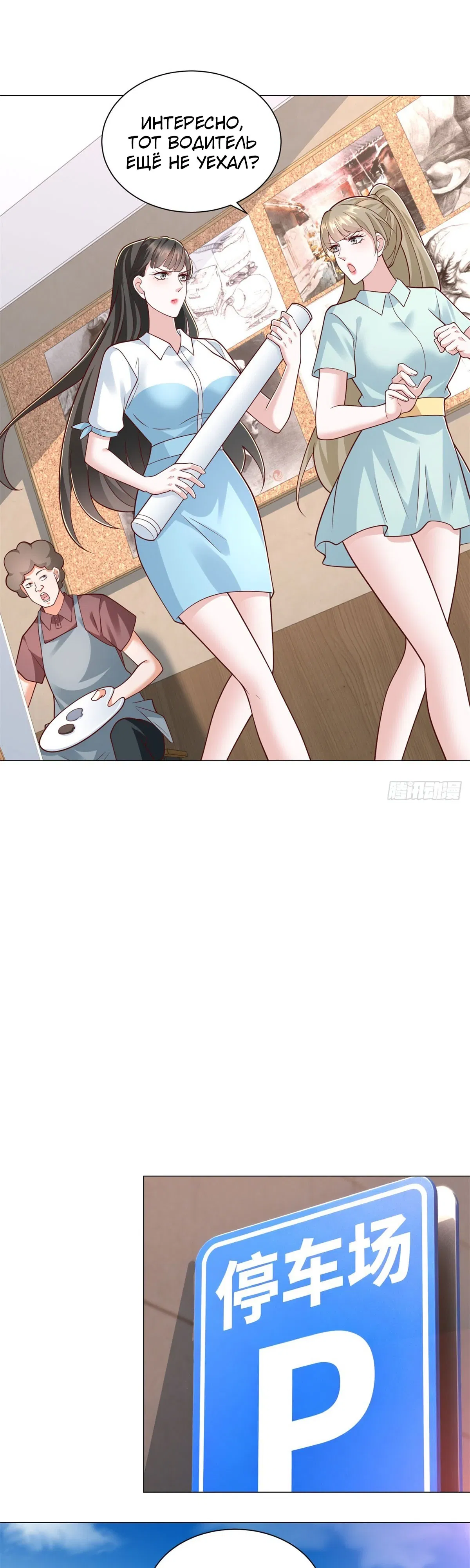 Манга Легендарная система вызова автомобиля - Глава 153 Страница 16