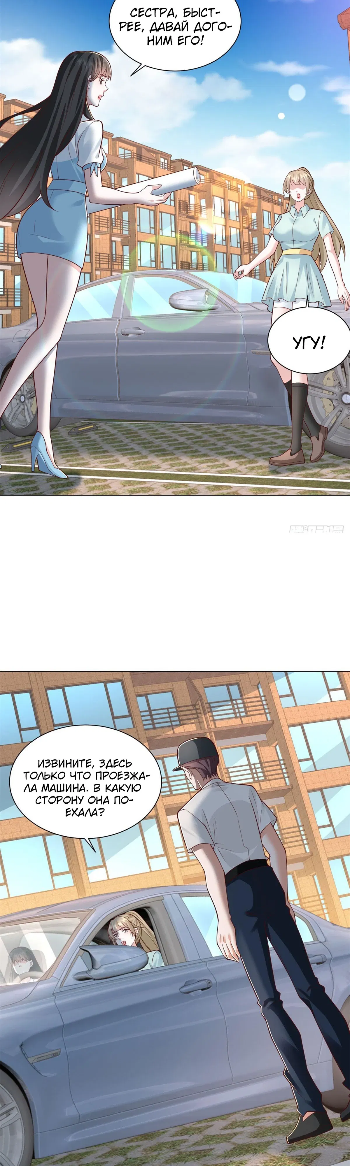 Манга Легендарная система вызова автомобиля - Глава 153 Страница 17