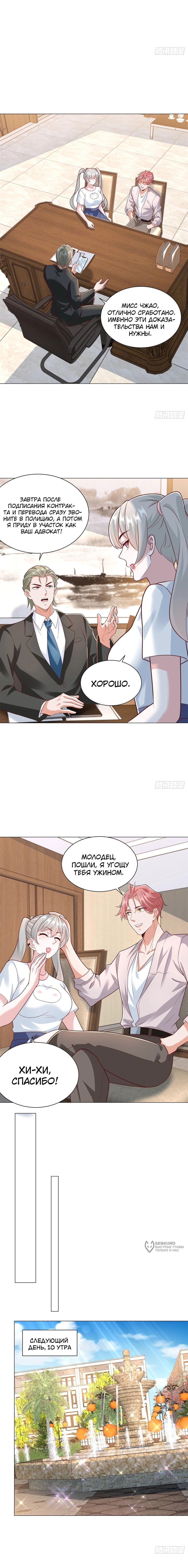 Манга Легендарная система вызова автомобиля - Глава 154 Страница 5