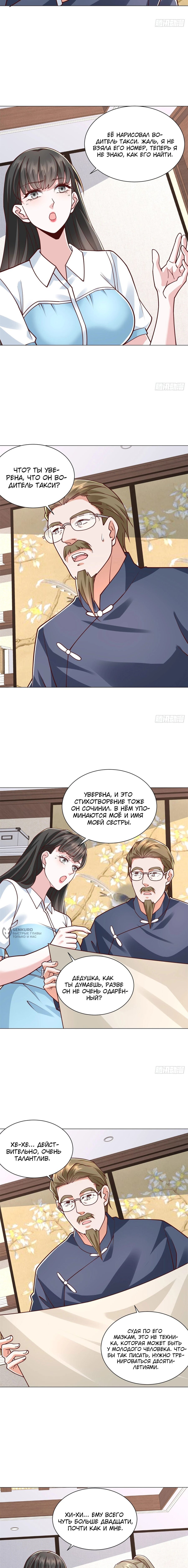 Манга Легендарная система вызова автомобиля - Глава 154 Страница 2