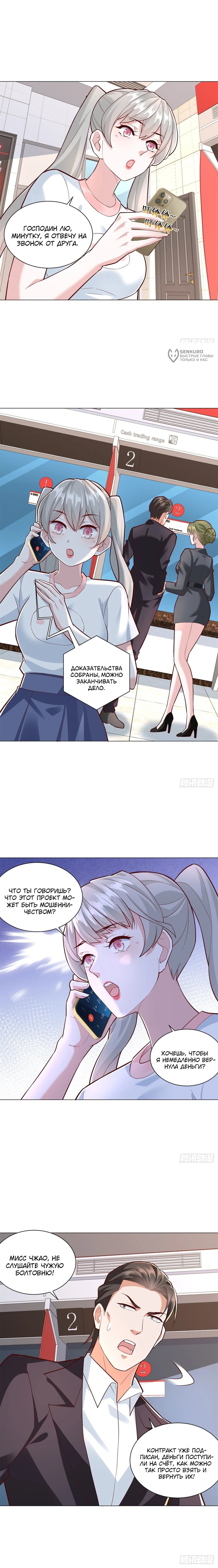 Манга Легендарная система вызова автомобиля - Глава 154 Страница 8