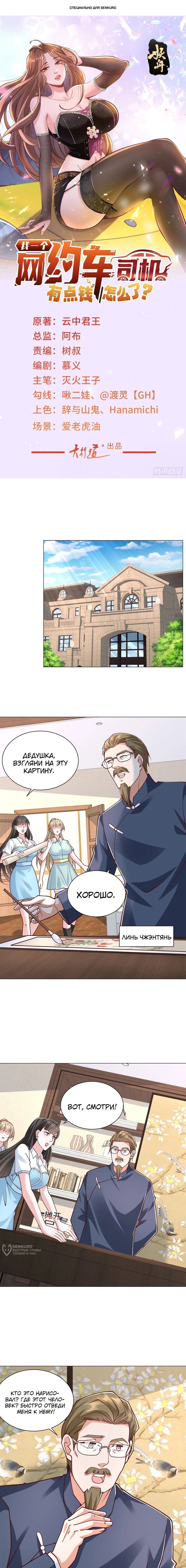 Манга Легендарная система вызова автомобиля - Глава 154 Страница 1