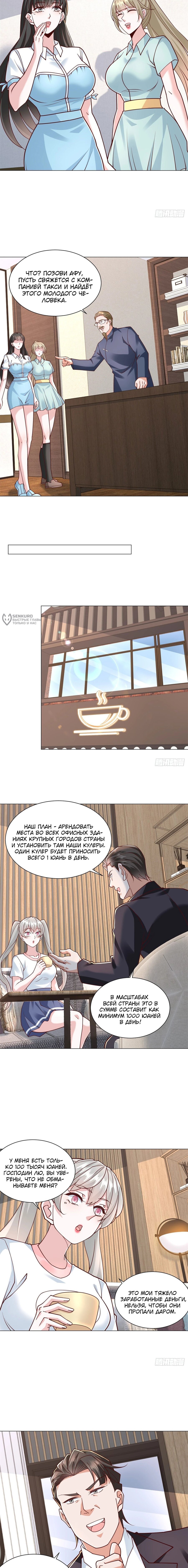 Манга Легендарная система вызова автомобиля - Глава 154 Страница 3