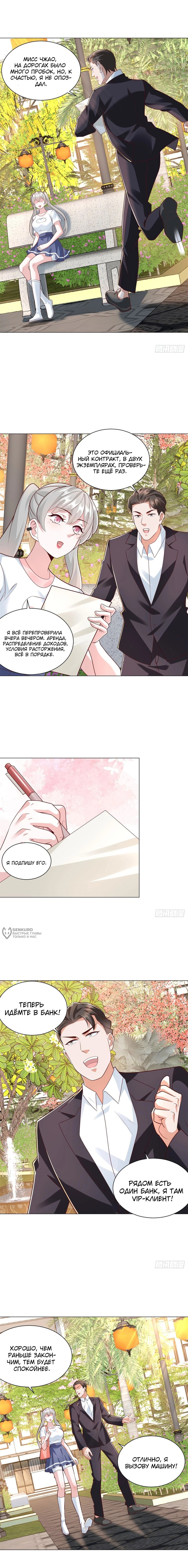 Манга Легендарная система вызова автомобиля - Глава 154 Страница 6