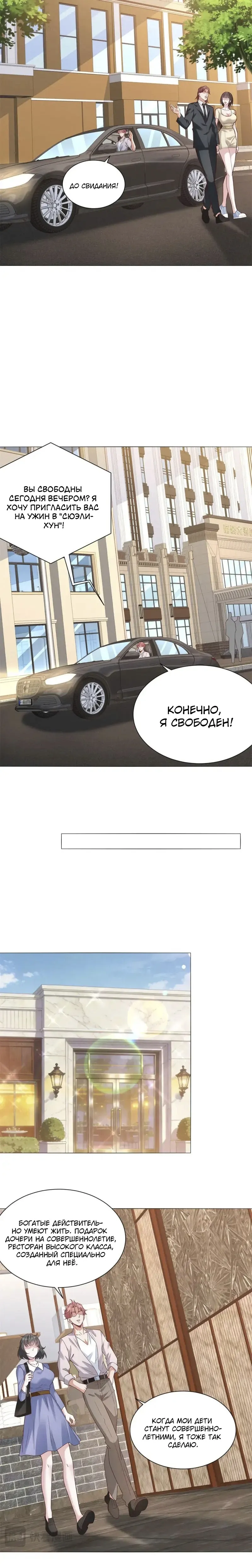 Манга Легендарная система вызова автомобиля - Глава 155 Страница 7