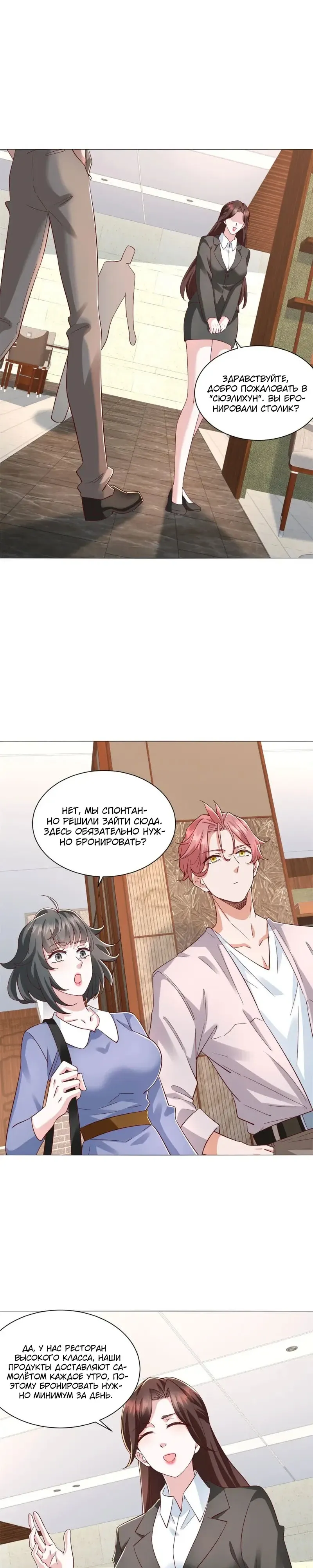 Манга Легендарная система вызова автомобиля - Глава 155 Страница 8