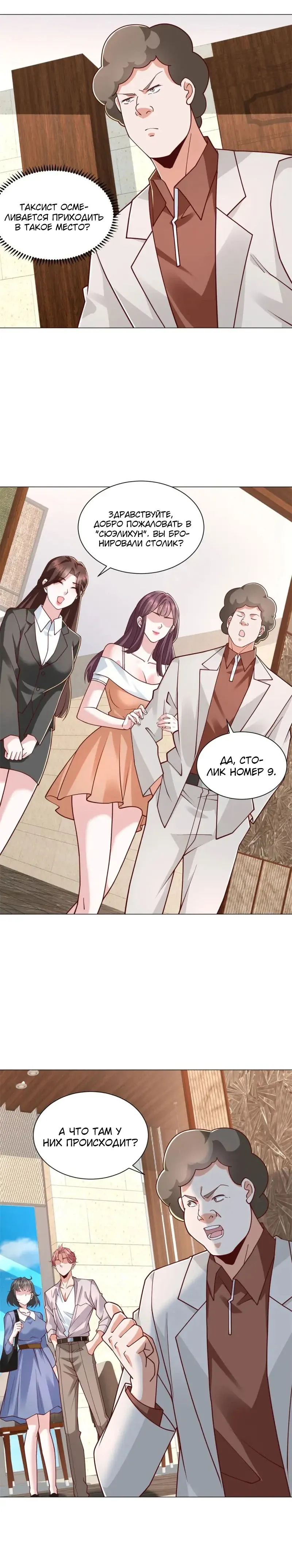 Манга Легендарная система вызова автомобиля - Глава 155 Страница 11