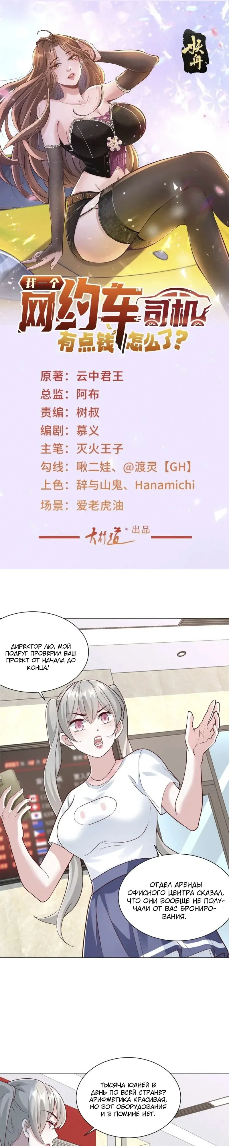 Манга Легендарная система вызова автомобиля - Глава 155 Страница 1