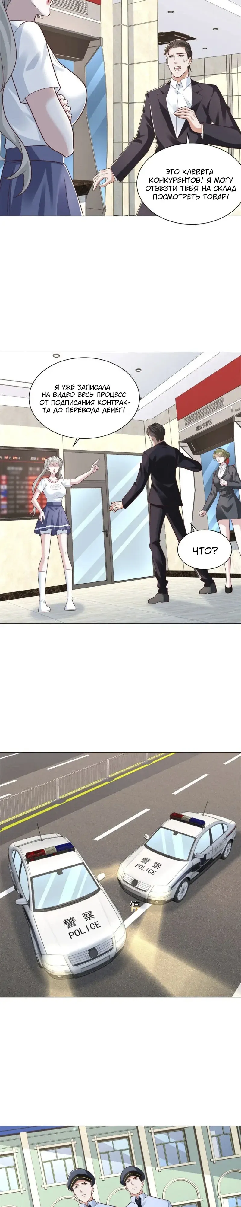 Манга Легендарная система вызова автомобиля - Глава 155 Страница 2