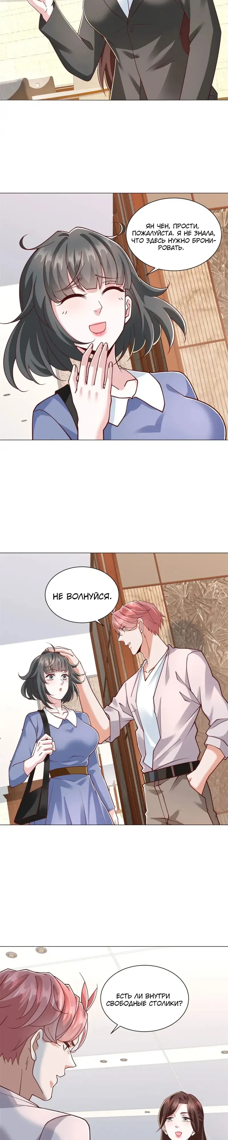 Манга Легендарная система вызова автомобиля - Глава 155 Страница 9