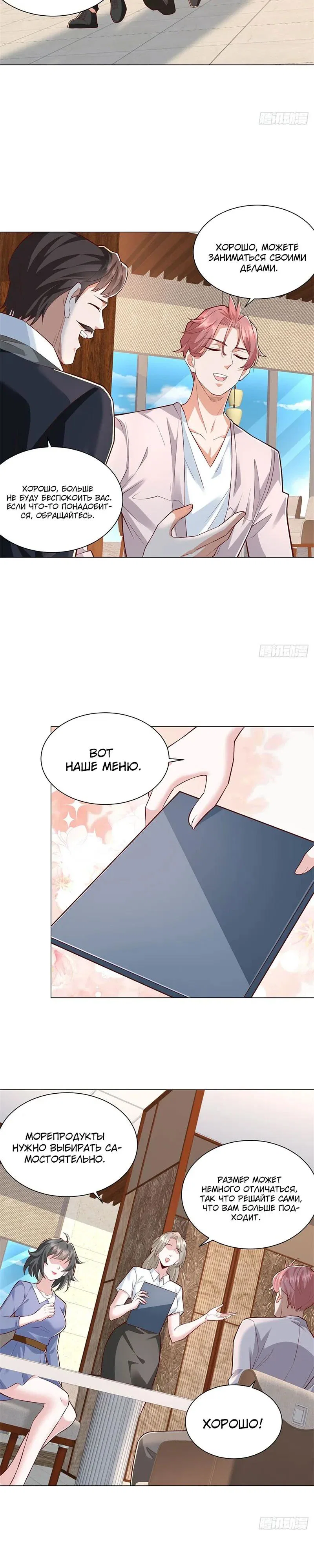 Манга Легендарная система вызова автомобиля - Глава 156 Страница 5