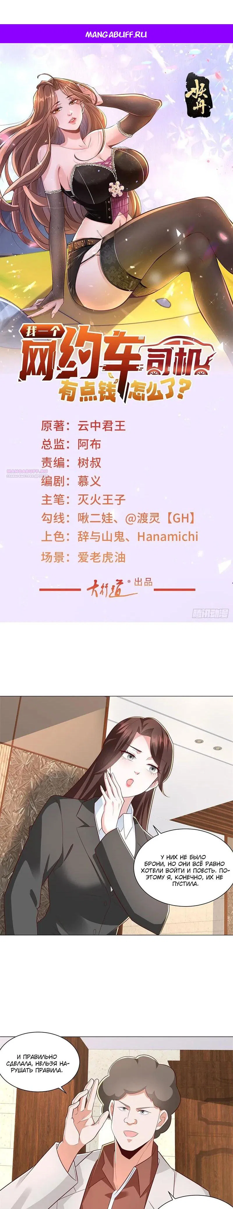 Манга Легендарная система вызова автомобиля - Глава 156 Страница 1