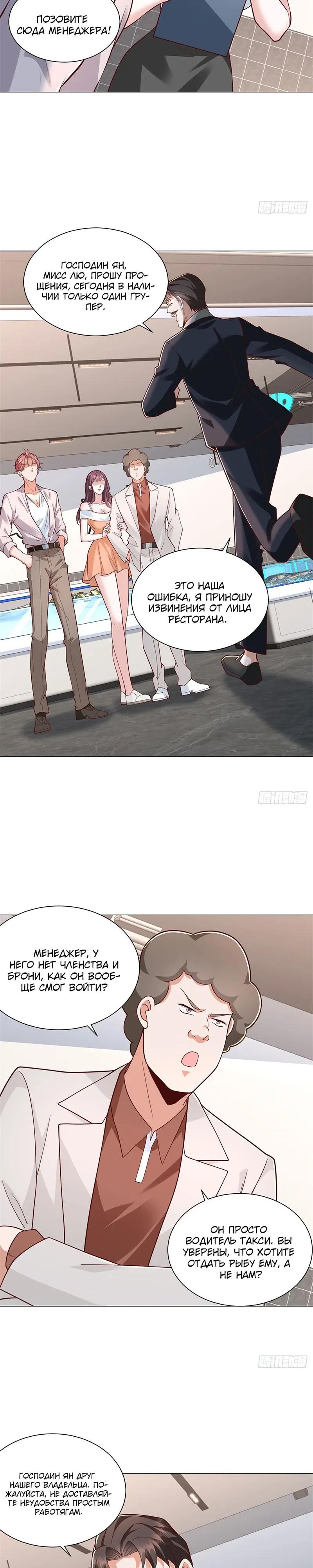 Манга Легендарная система вызова автомобиля - Глава 156 Страница 11