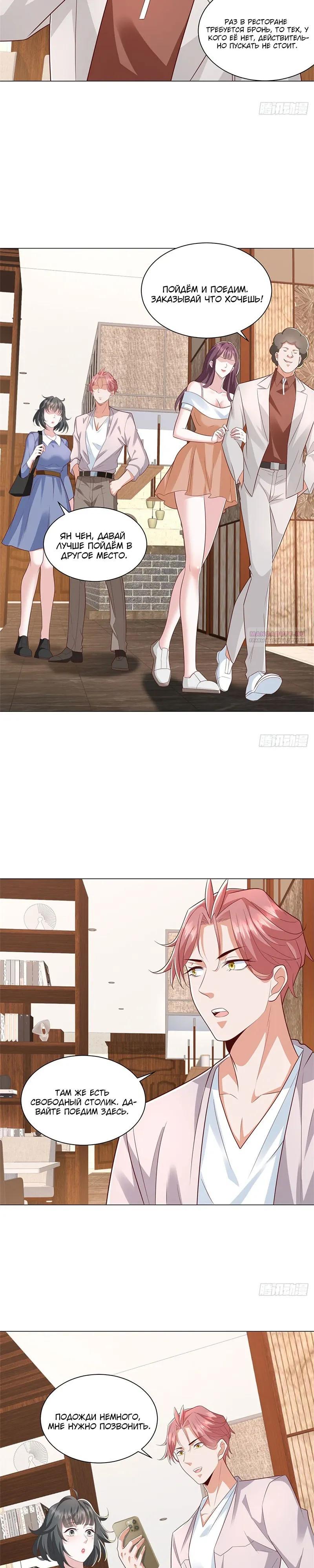 Манга Легендарная система вызова автомобиля - Глава 156 Страница 2