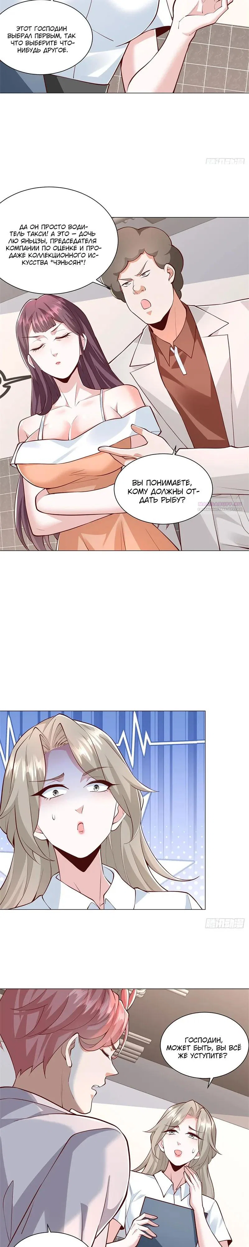 Манга Легендарная система вызова автомобиля - Глава 156 Страница 10