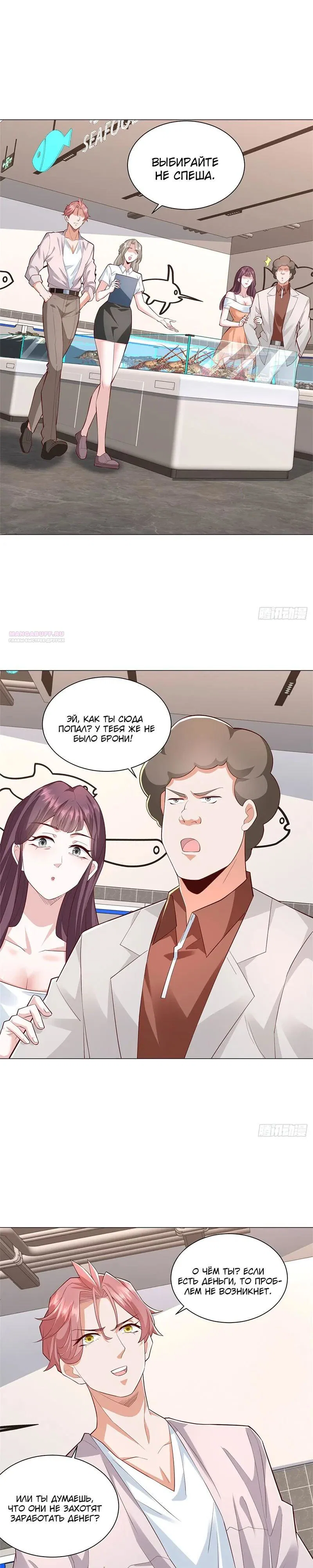 Манга Легендарная система вызова автомобиля - Глава 156 Страница 6