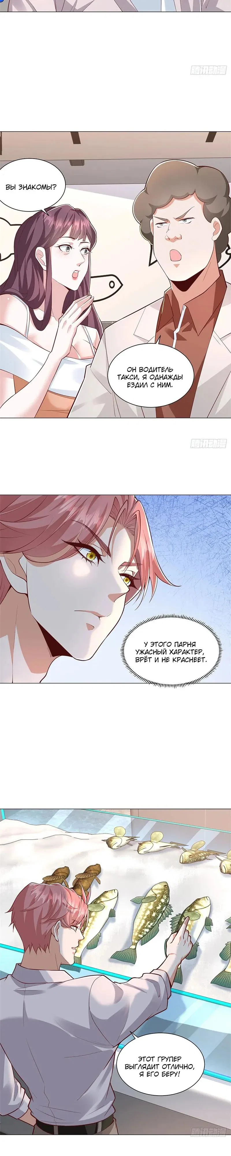 Манга Легендарная система вызова автомобиля - Глава 156 Страница 7
