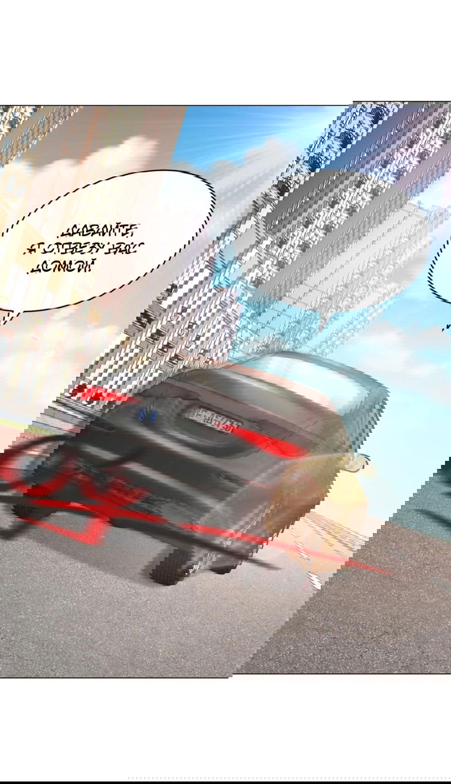 Манга Легендарная система вызова автомобиля - Глава 53 Страница 30