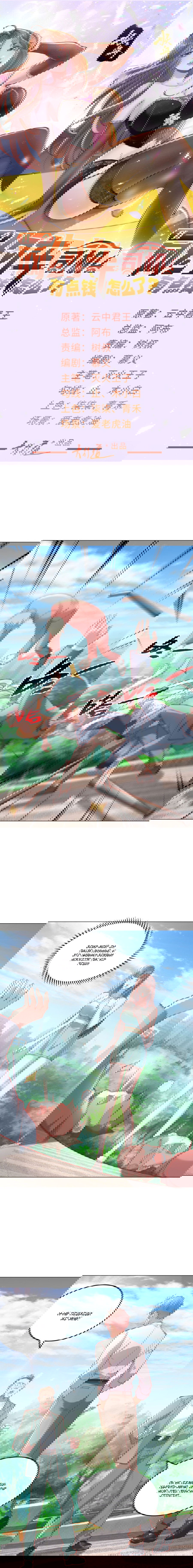 Манга Легендарная система вызова автомобиля - Глава 24 Страница 1