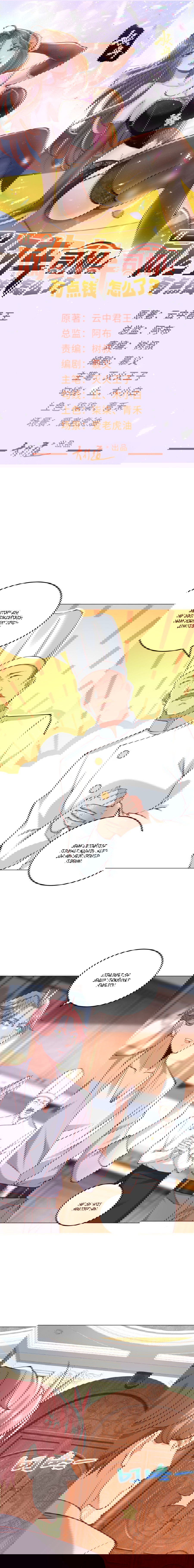 Манга Легендарная система вызова автомобиля - Глава 23 Страница 1