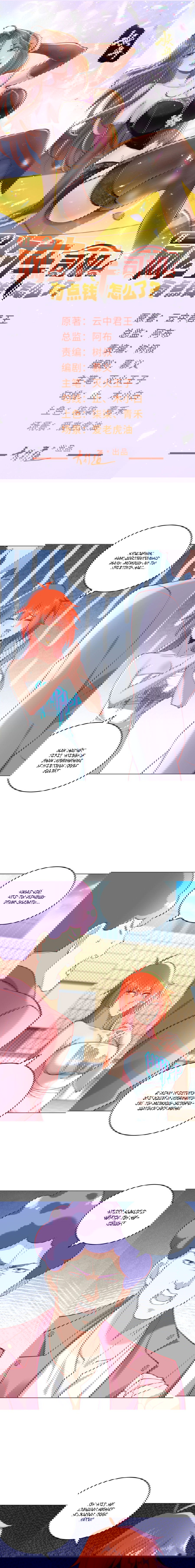 Манга Легендарная система вызова автомобиля - Глава 22 Страница 1