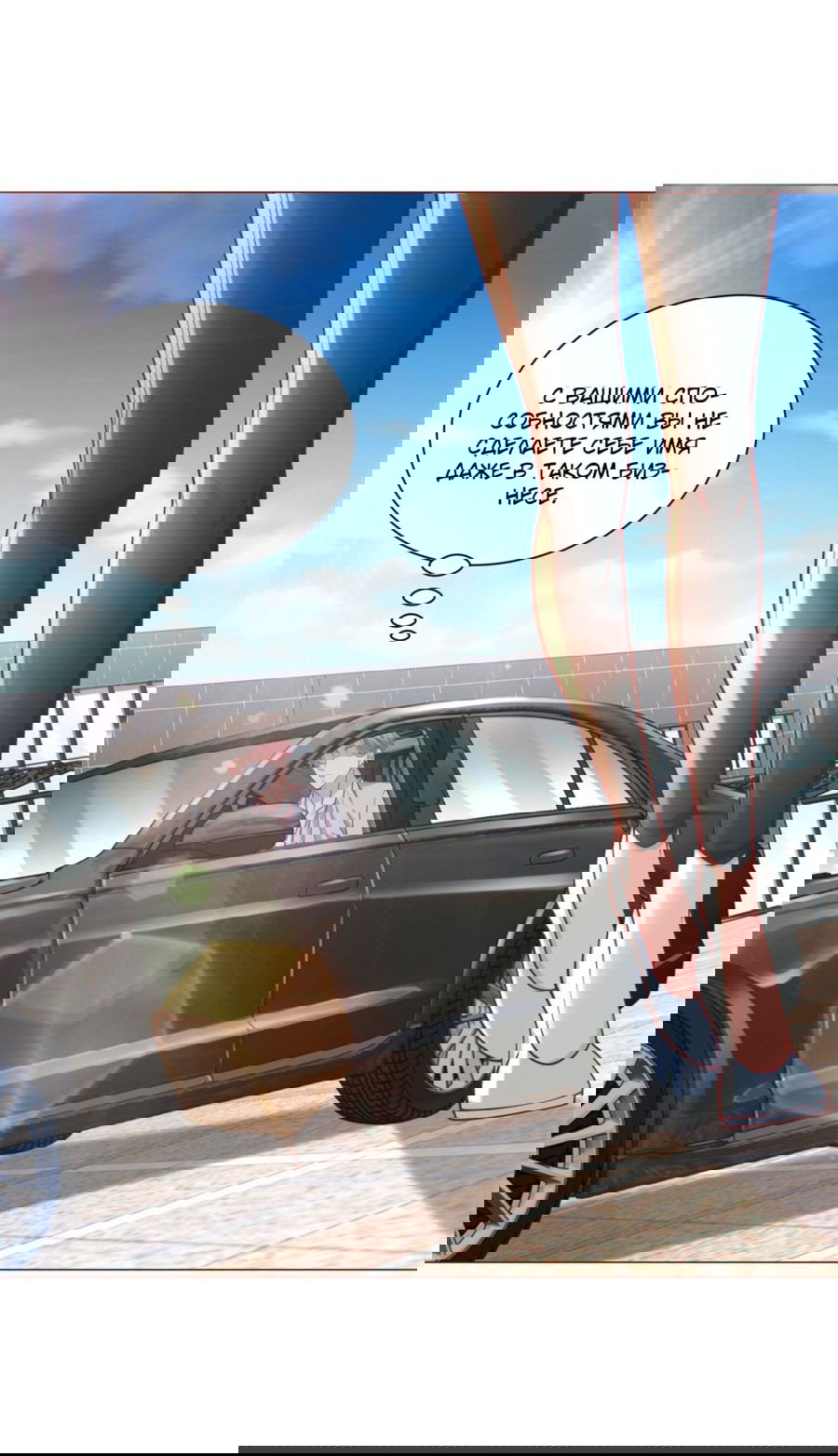 Манга Легендарная система вызова автомобиля - Глава 70 Страница 7