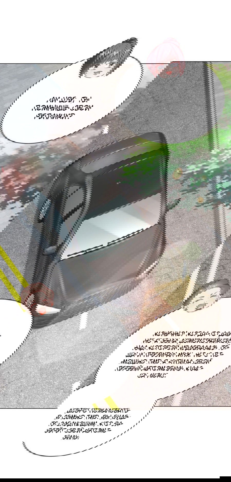 Манга Легендарная система вызова автомобиля - Глава 69 Страница 28