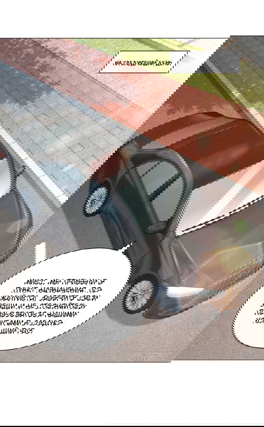 Манга Легендарная система вызова автомобиля - Глава 74 Страница 16