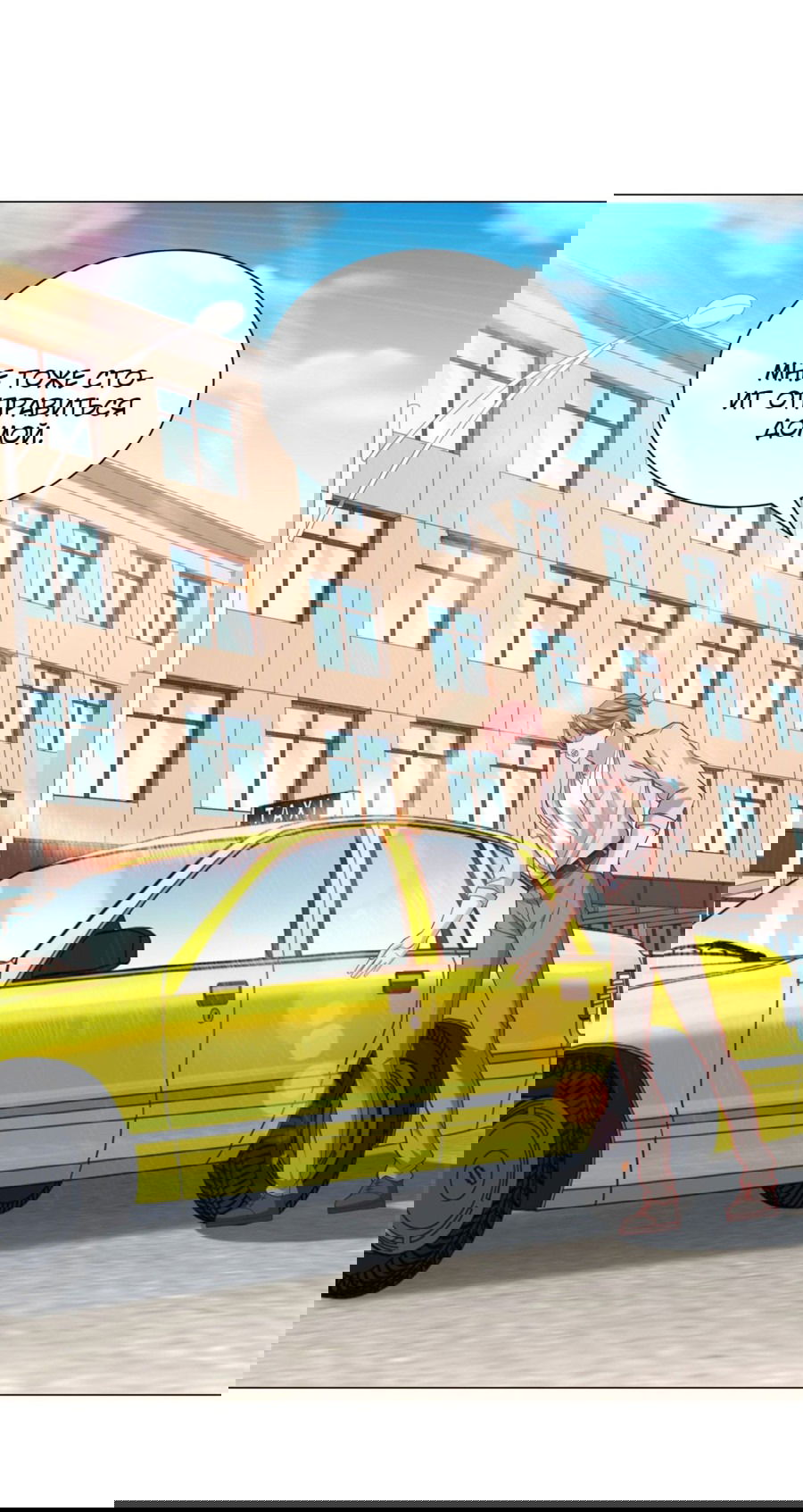 Манга Легендарная система вызова автомобиля - Глава 74 Страница 4