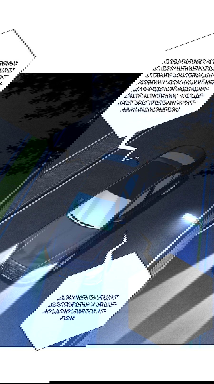 Манга Легендарная система вызова автомобиля - Глава 81 Страница 25