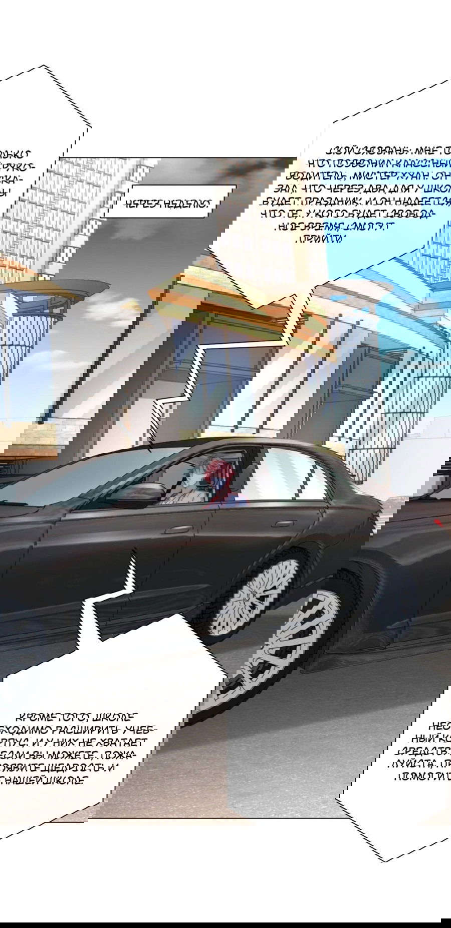 Манга Легендарная система вызова автомобиля - Глава 123 Страница 14