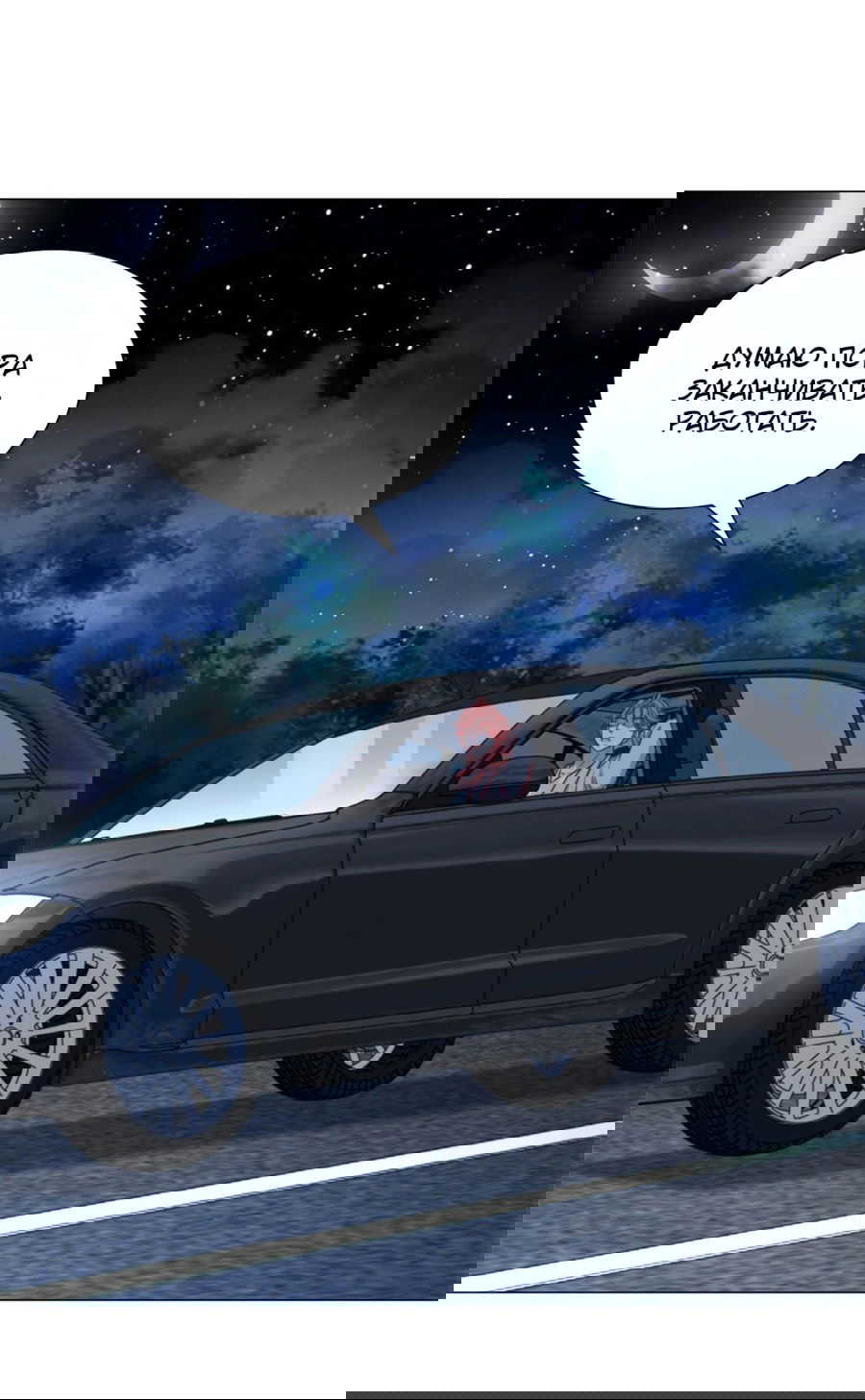 Манга Легендарная система вызова автомобиля - Глава 121 Страница 17