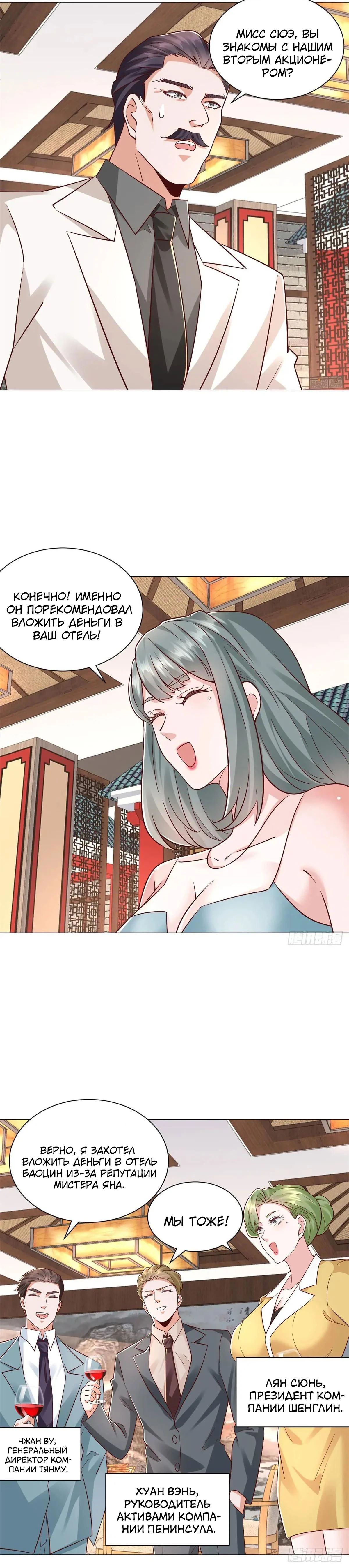 Манга Легендарная система вызова автомобиля - Глава 147 Страница 7