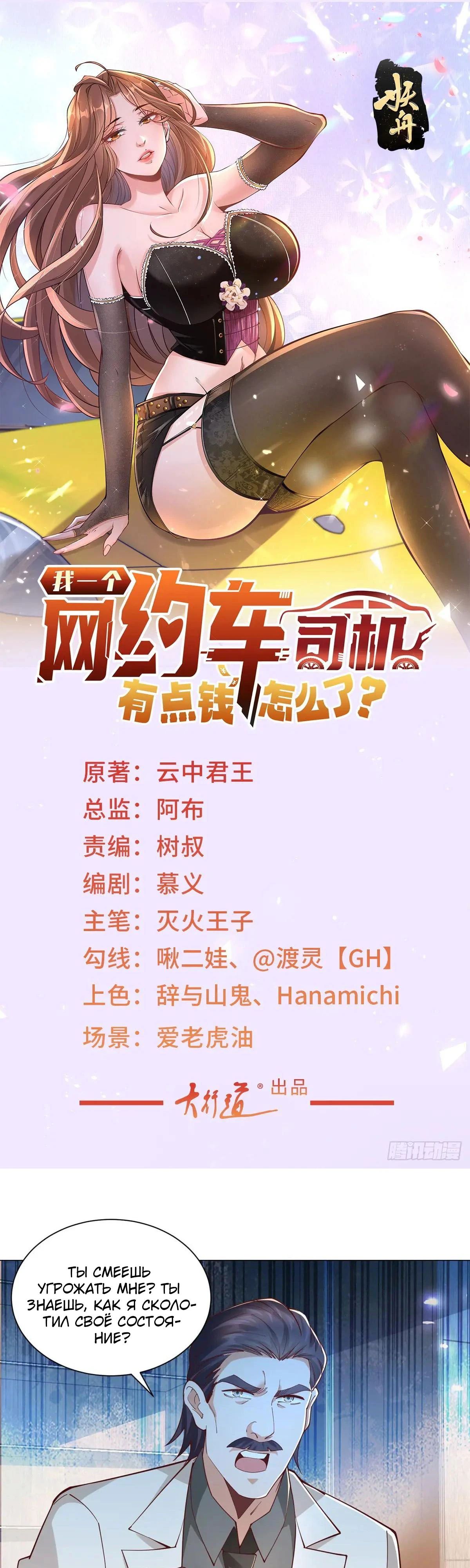 Манга Легендарная система вызова автомобиля - Глава 147 Страница 1