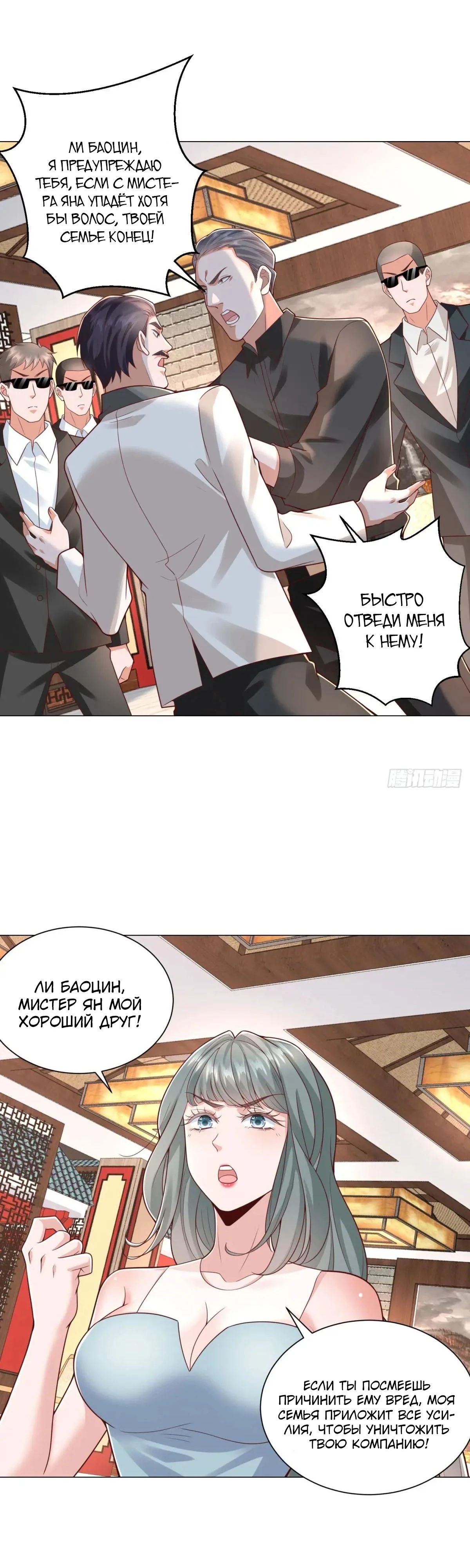 Манга Легендарная система вызова автомобиля - Глава 147 Страница 16