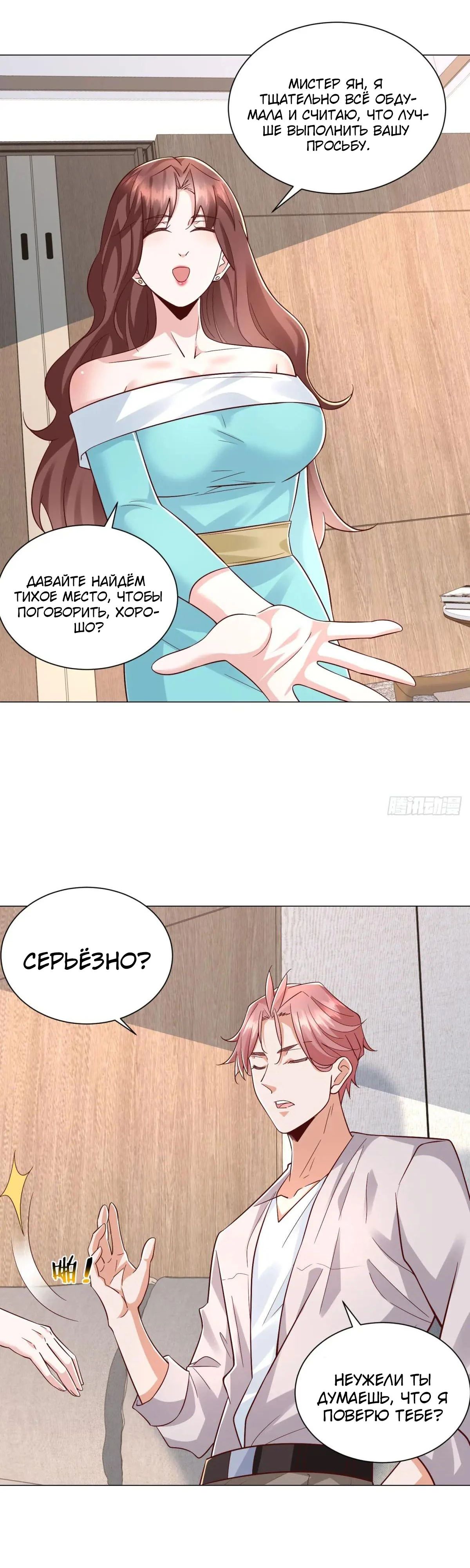 Манга Легендарная система вызова автомобиля - Глава 147 Страница 12