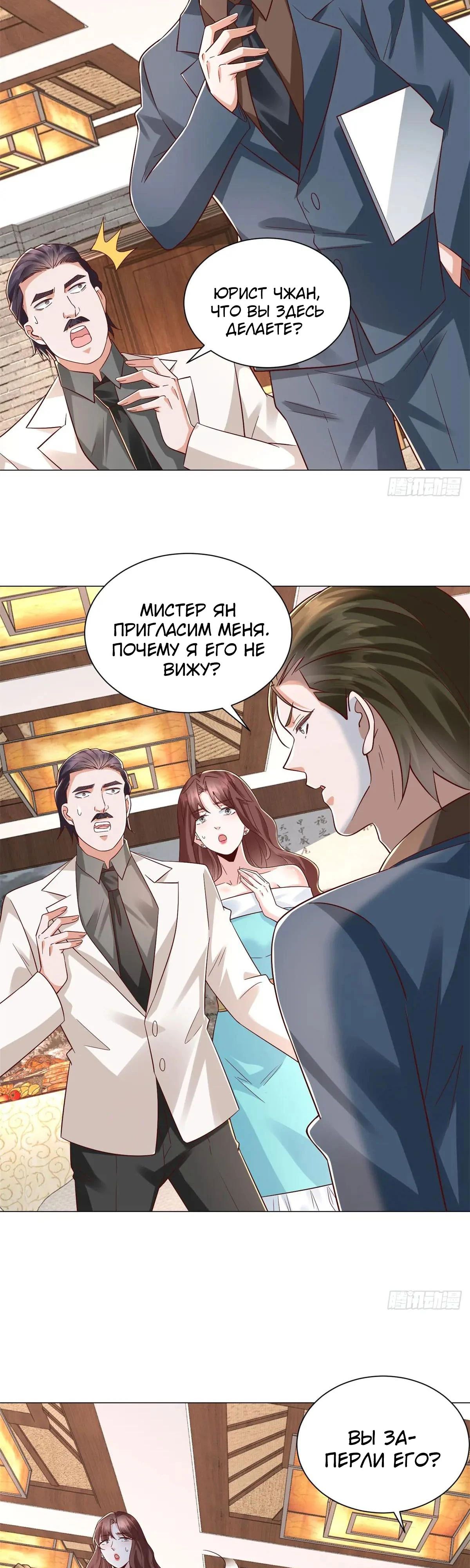 Манга Легендарная система вызова автомобиля - Глава 147 Страница 9