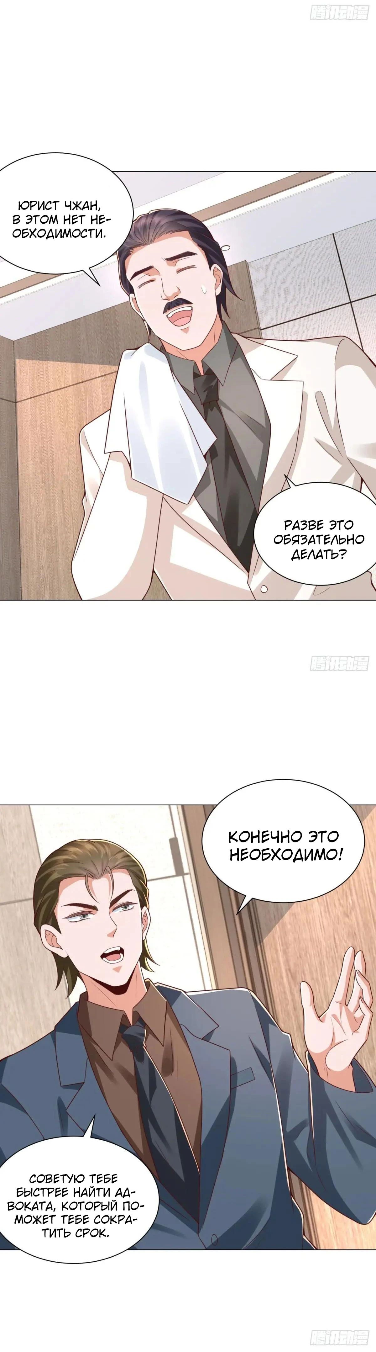 Манга Легендарная система вызова автомобиля - Глава 147 Страница 19