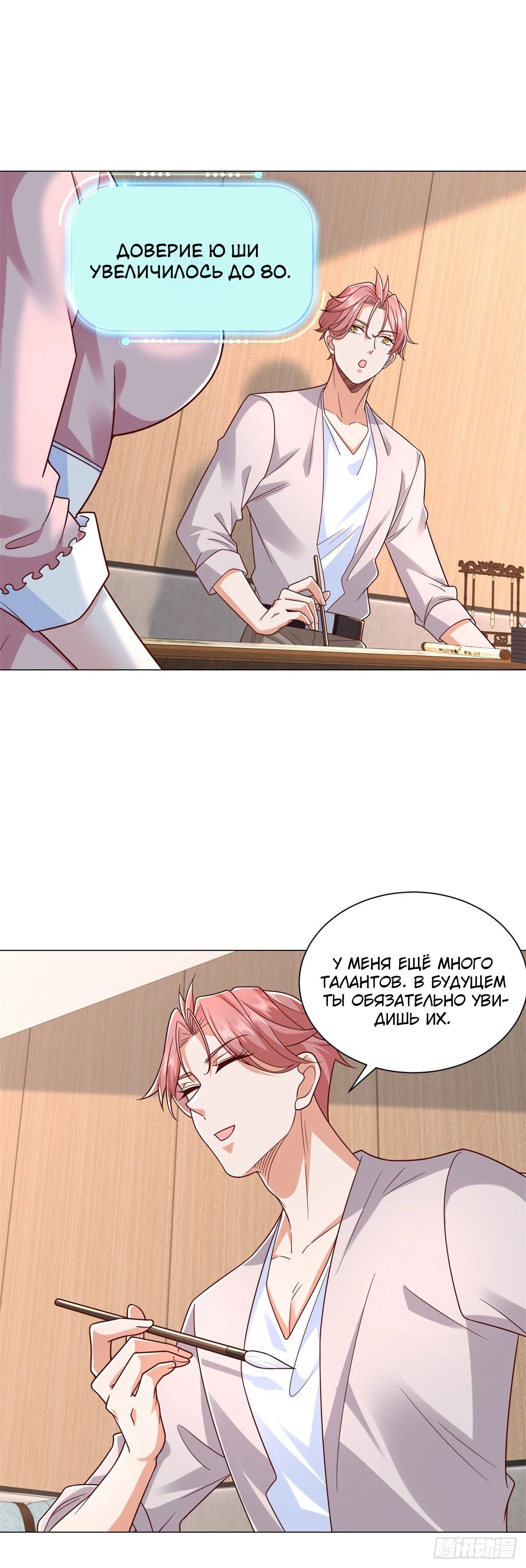 Манга Легендарная система вызова автомобиля - Глава 148 Страница 14