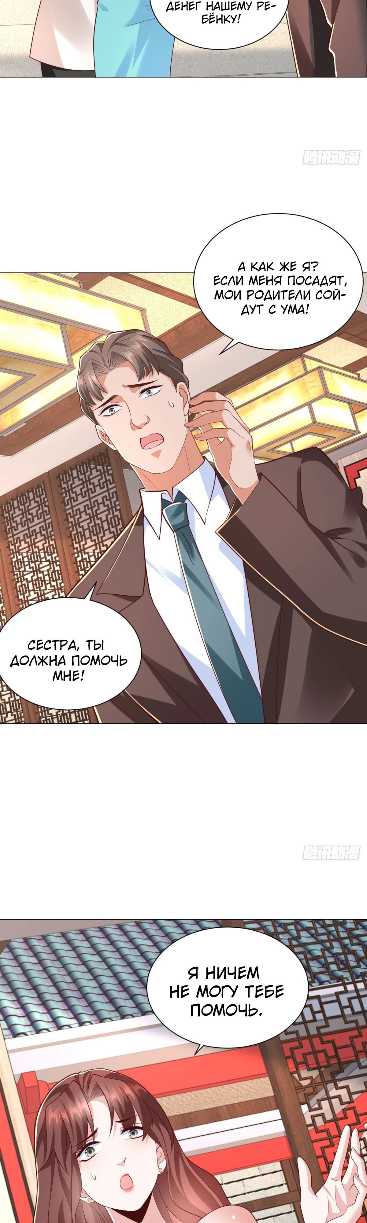 Манга Легендарная система вызова автомобиля - Глава 148 Страница 9