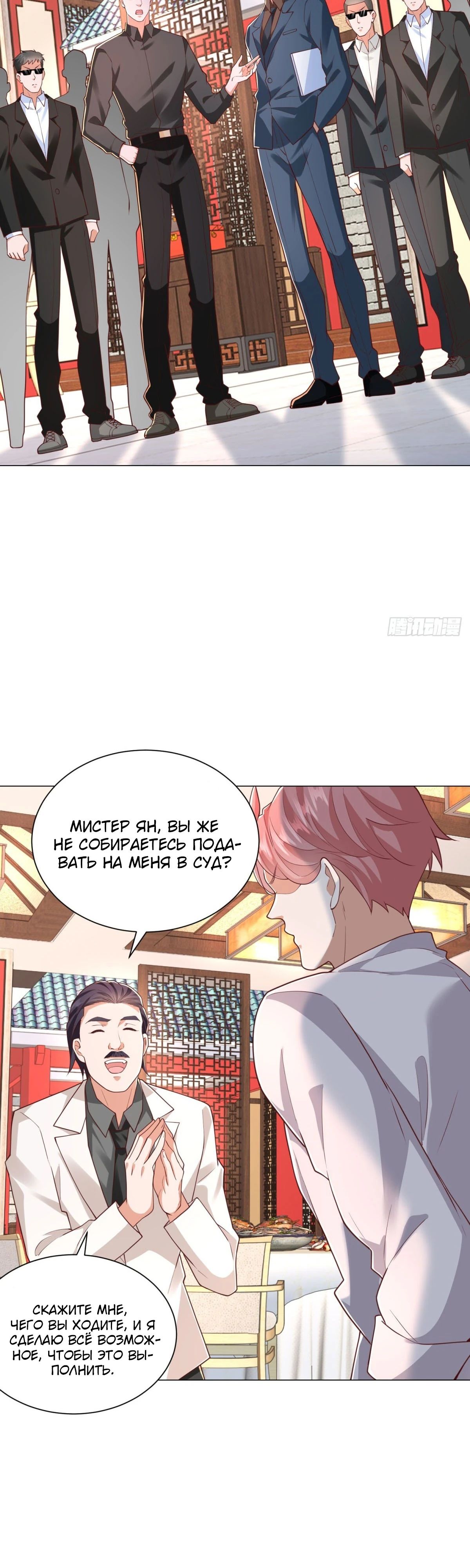 Манга Легендарная система вызова автомобиля - Глава 148 Страница 2