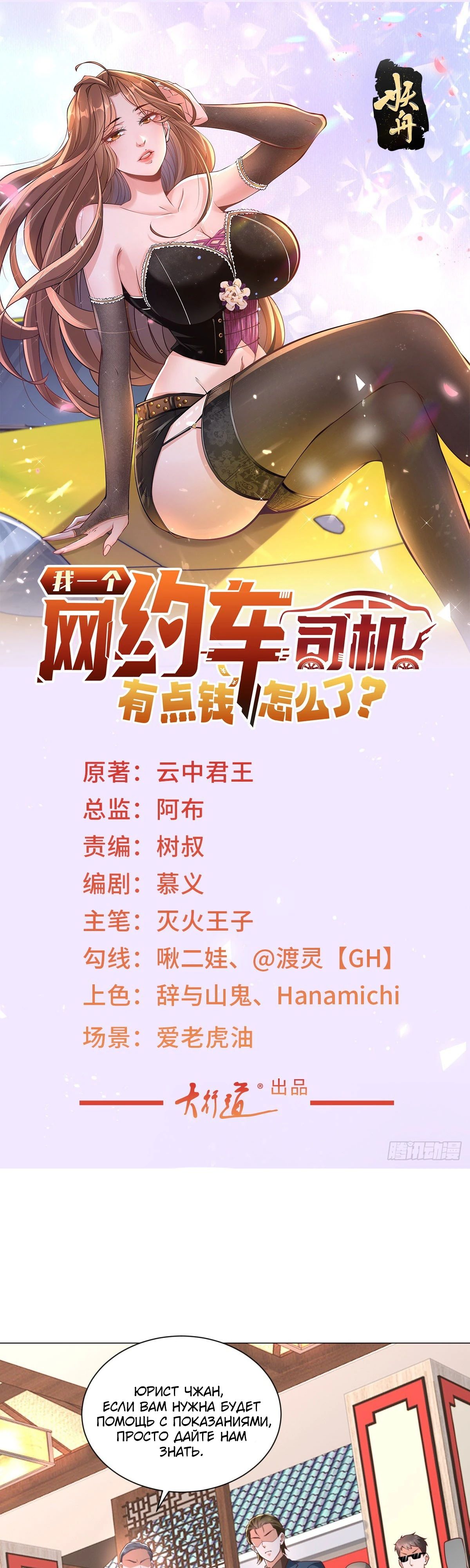 Манга Легендарная система вызова автомобиля - Глава 148 Страница 1