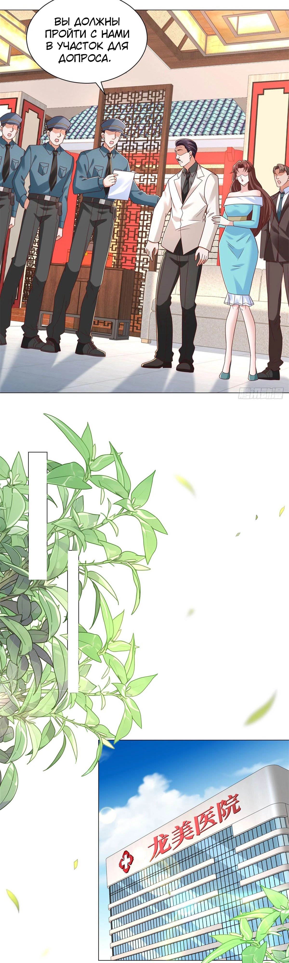 Манга Легендарная система вызова автомобиля - Глава 148 Страница 12