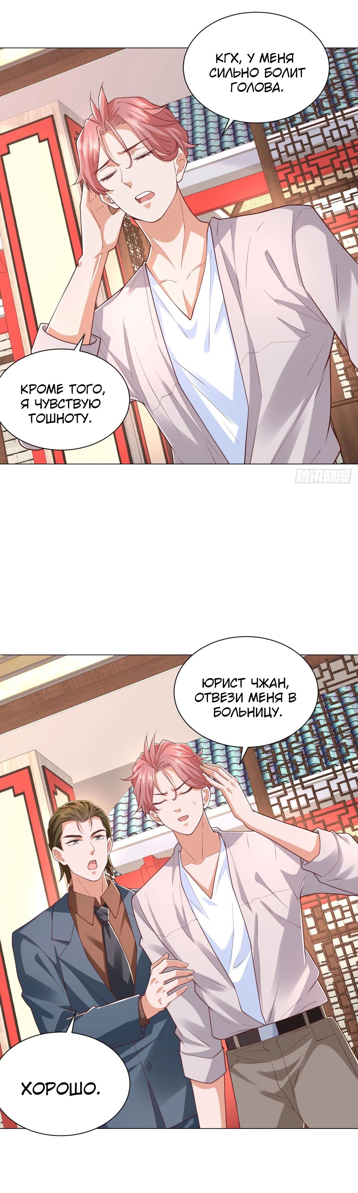 Манга Легендарная система вызова автомобиля - Глава 148 Страница 3