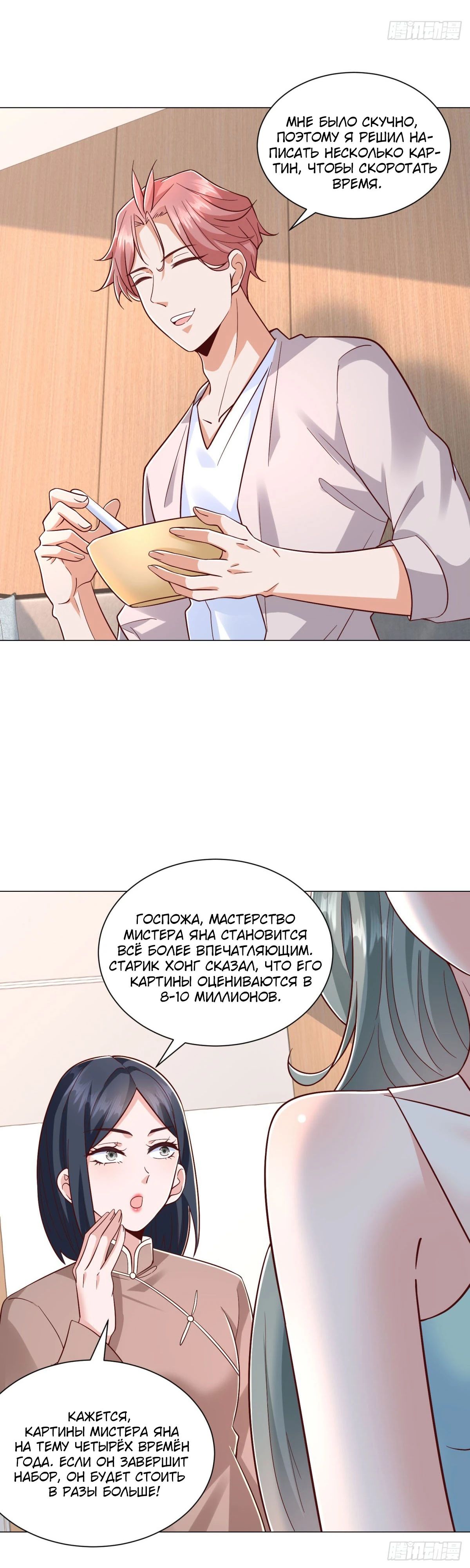 Манга Легендарная система вызова автомобиля - Глава 148 Страница 18