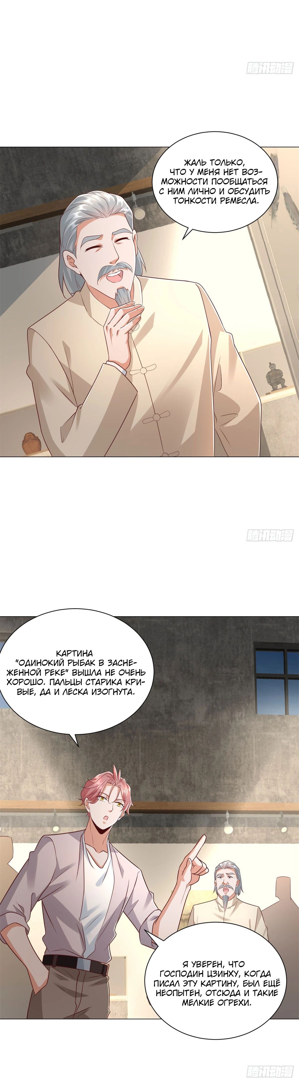 Манга Легендарная система вызова автомобиля - Глава 150 Страница 15