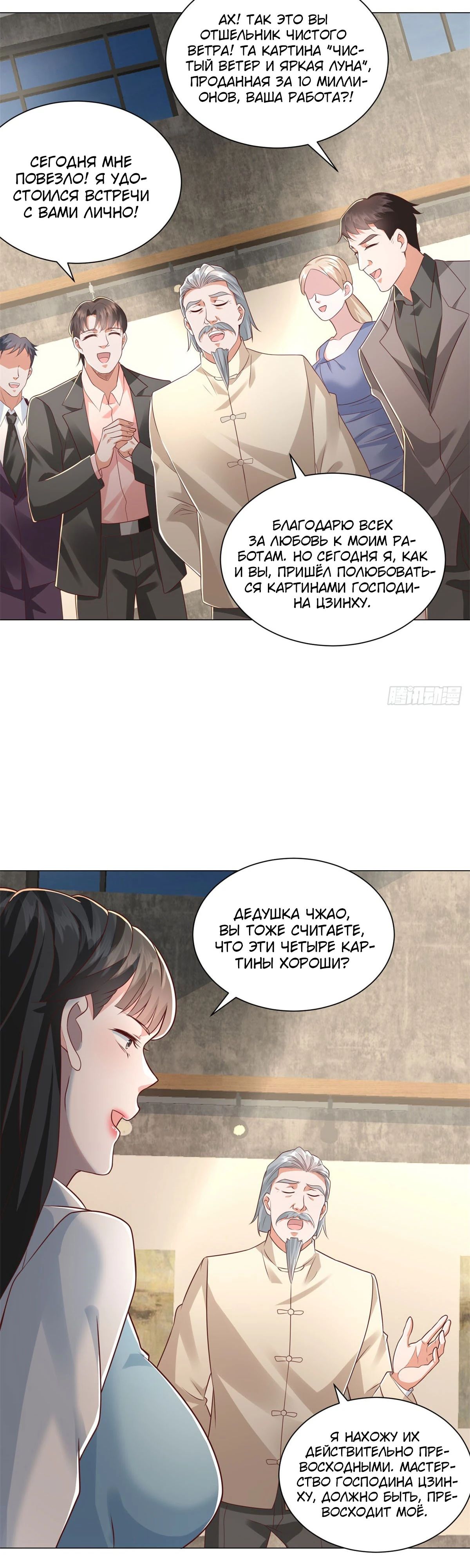 Манга Легендарная система вызова автомобиля - Глава 150 Страница 14