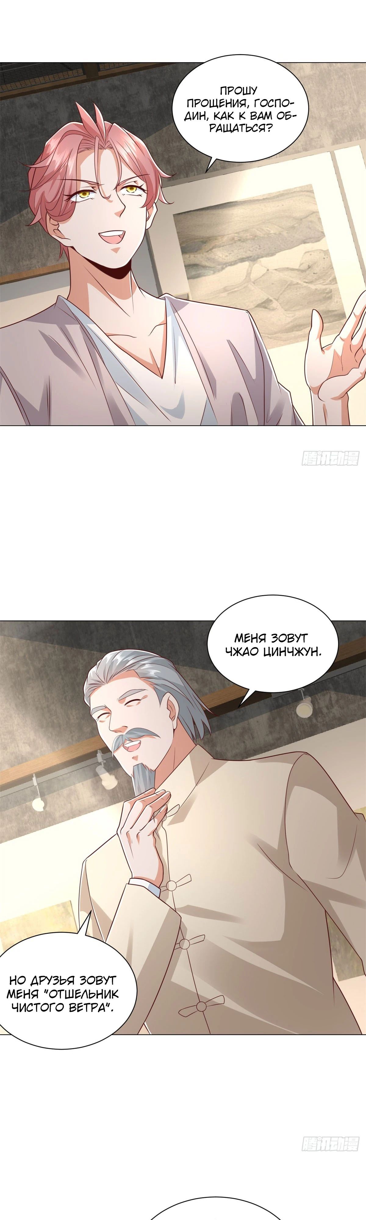 Манга Легендарная система вызова автомобиля - Глава 150 Страница 13