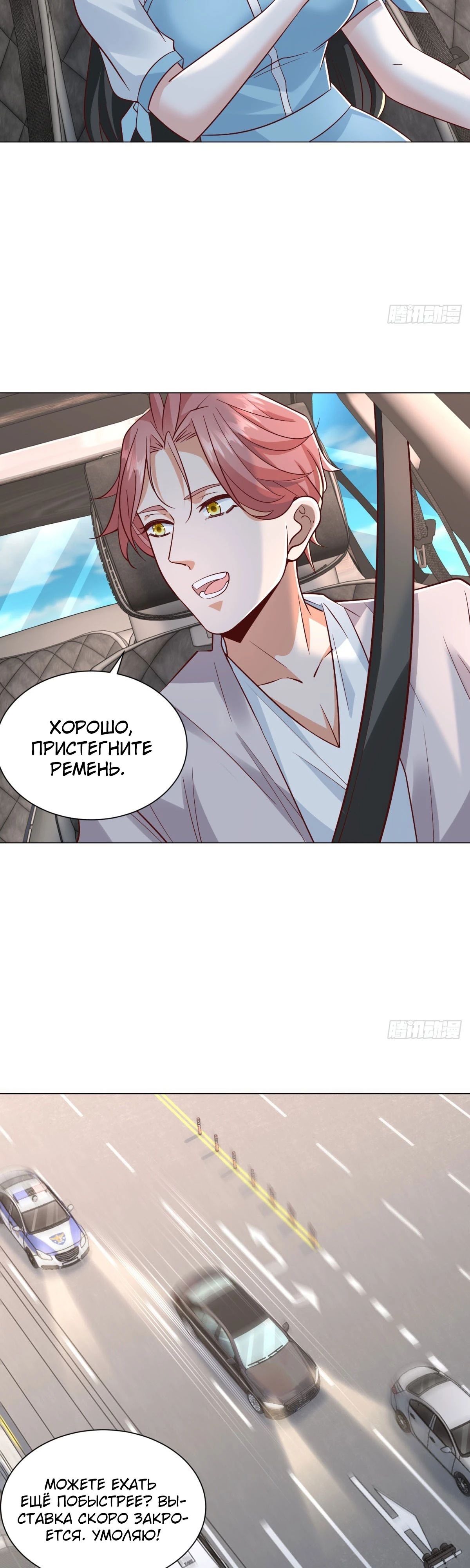 Манга Легендарная система вызова автомобиля - Глава 150 Страница 3