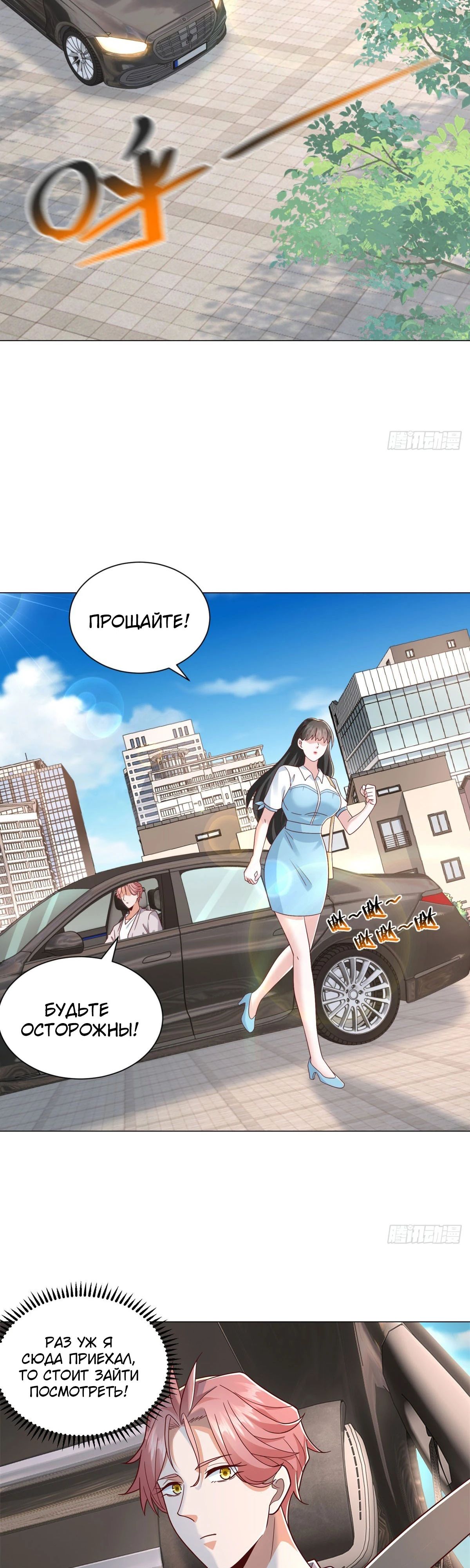 Манга Легендарная система вызова автомобиля - Глава 150 Страница 6